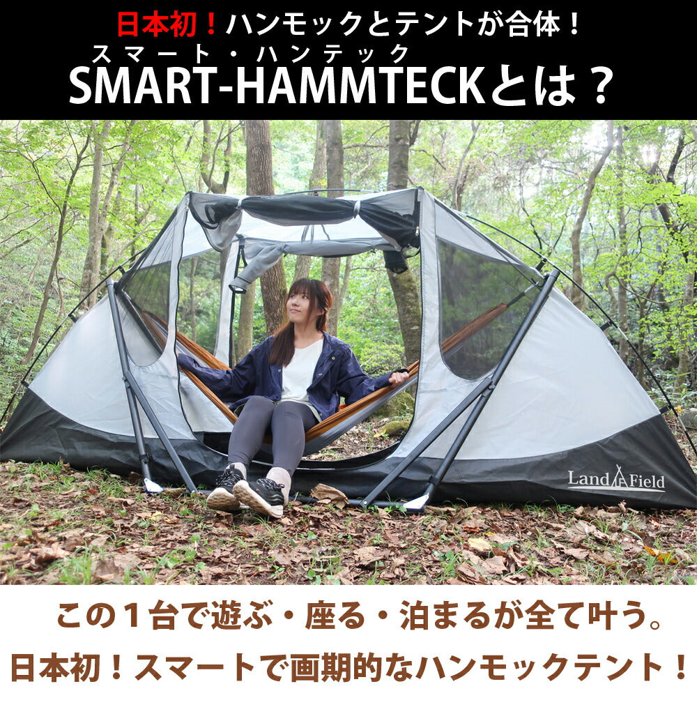 LandField 4WAYハンモックテント ランドフィールド LF-SHS010-OR LF-SHS010-BL