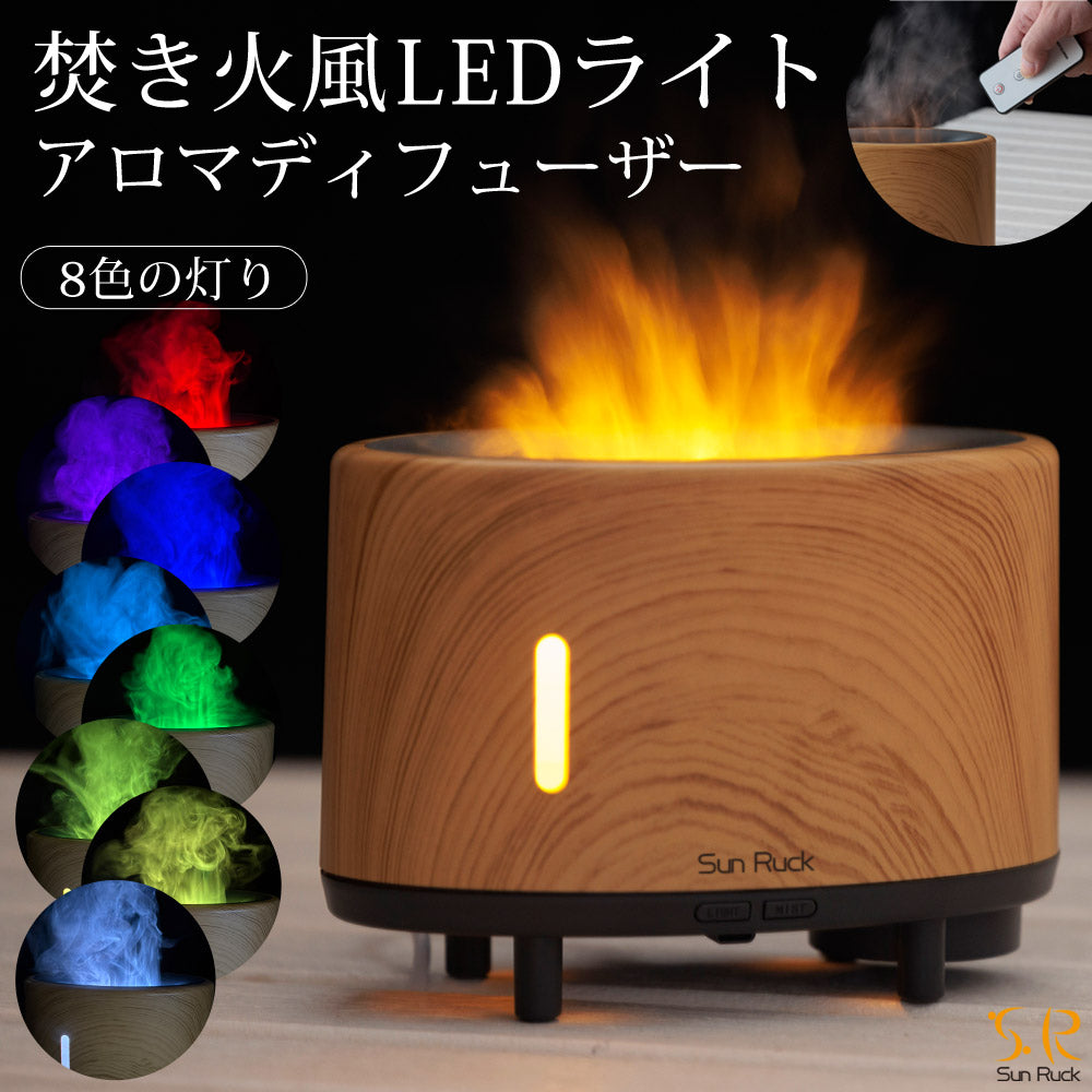 アロマディフューザー 3D炎ガジェット LEDライト Sunruck サンルック