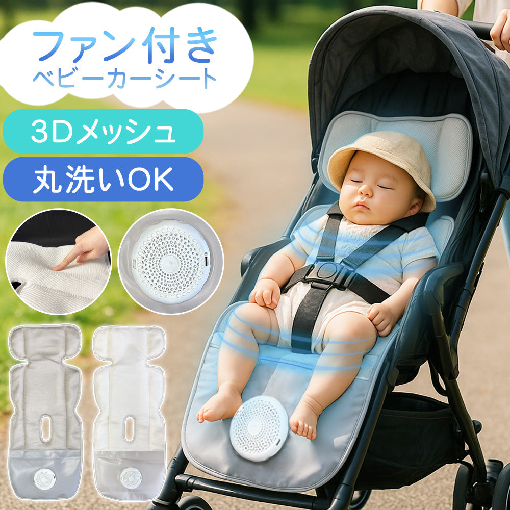 当店限定180日延長保証】 SunRuck ファン付きベビーカーシート さらり