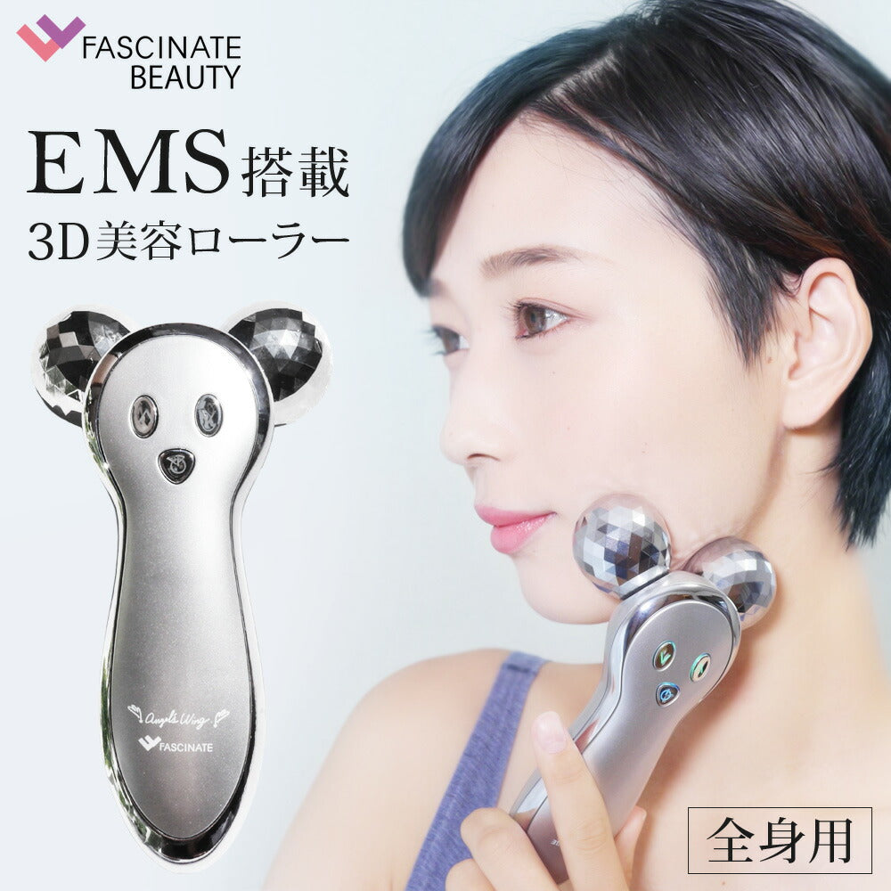 FASCINATEBEAUTY EMS搭載美顔ローラー Angel'sWing2 ファッシネイト