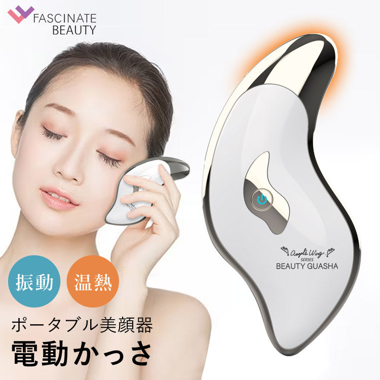 FASCINATEBEAUTY ポータブル美顔器 電動かっさ ファッシネイト