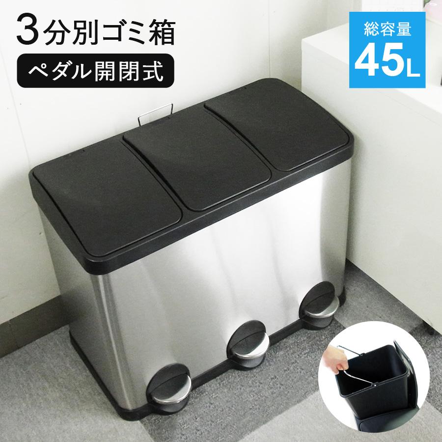 当店限定180日延長保証】SunRuck 3分別ステンレスゴミ箱 45リットル