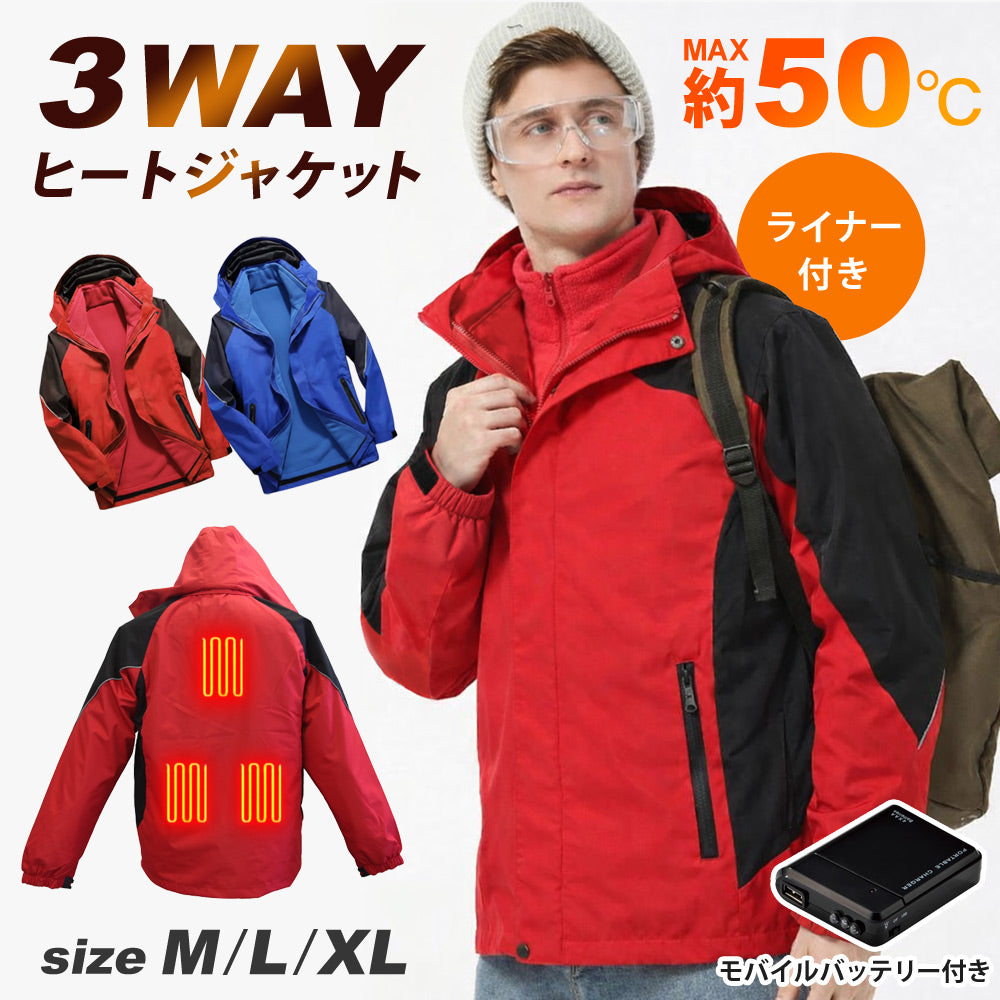 LandField 3WAYヒートジャケット Mサイズ Lサイズ XLサイズ ランドフィールド LF-HJ010-M-RD LF-HJ010-L-RD LF-HJ010-XL-RD LF-HJ010-M-BL LF-HJ010-L-BL LF-HJ010-XL-BL