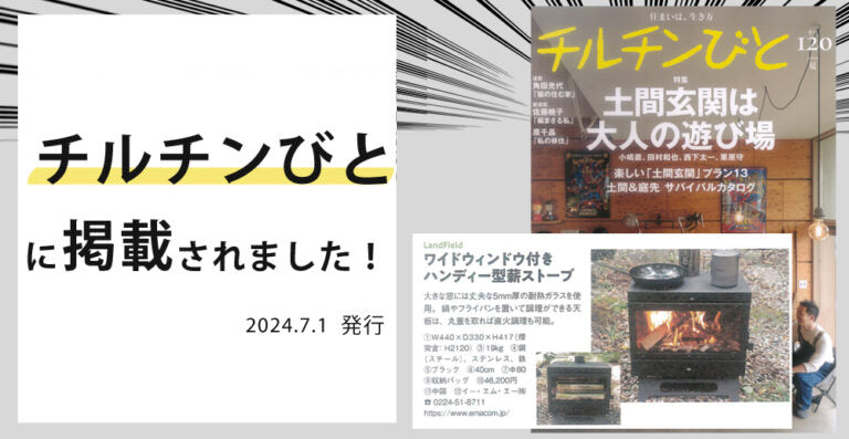 LandField 煙突付きガラス窓 薪ストーブ ランドフィールド LF-HOS030