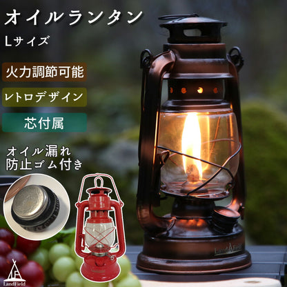 Landfield オイルランタン Lサイズ ランドフィールド LF-OL020-BZ LF-OL020-RD