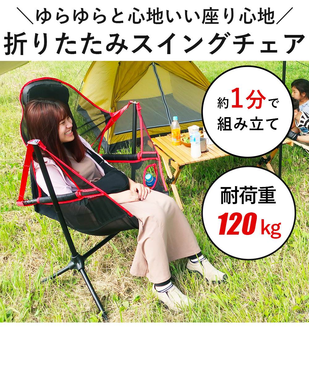 LandField スイングチェア LF-OSC010-RD LandField 折りたたみスイングチェア ランドフィールド LF-OSC010