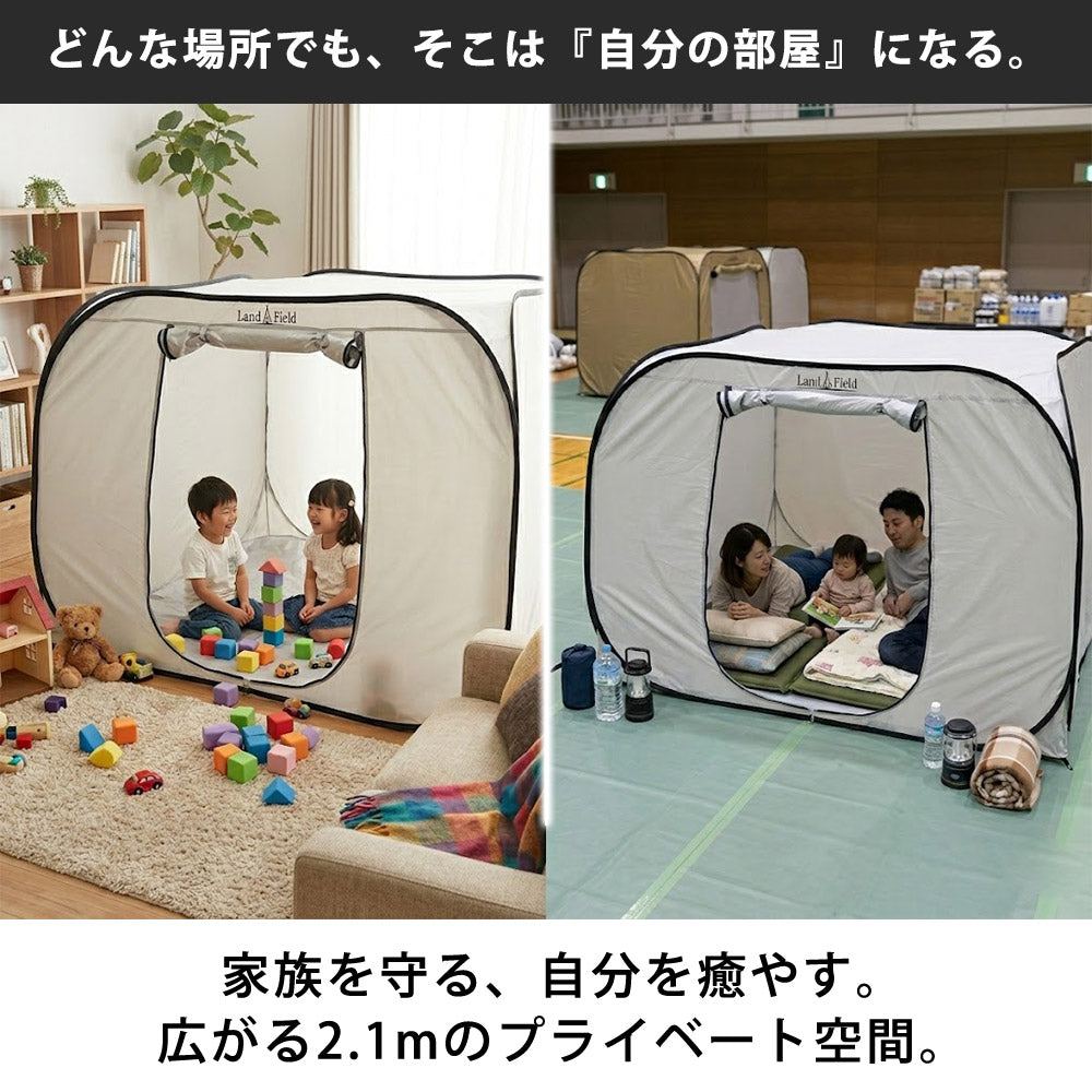 LandField 災害・避難時用プライベートテント(3～4人用) ランドフィールド LF-PST011-GY