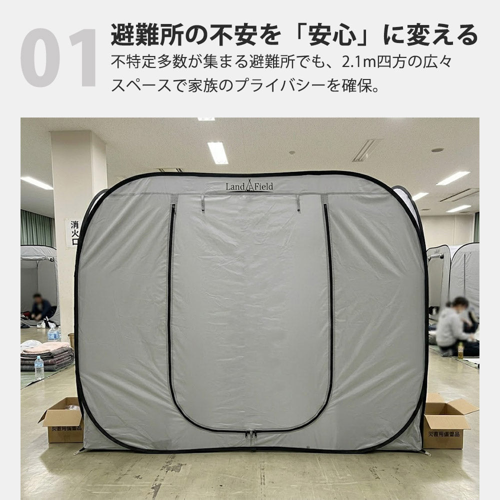 LandField 災害・避難時用プライベートテント(3～4人用) ランドフィールド LF-PST011-GY