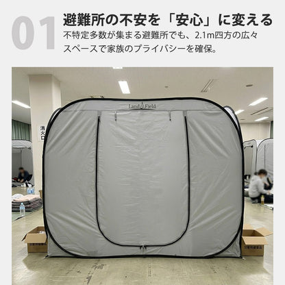 LandField 災害・避難時用プライベートテント(3～4人用) ランドフィールド LF-PST011-GY