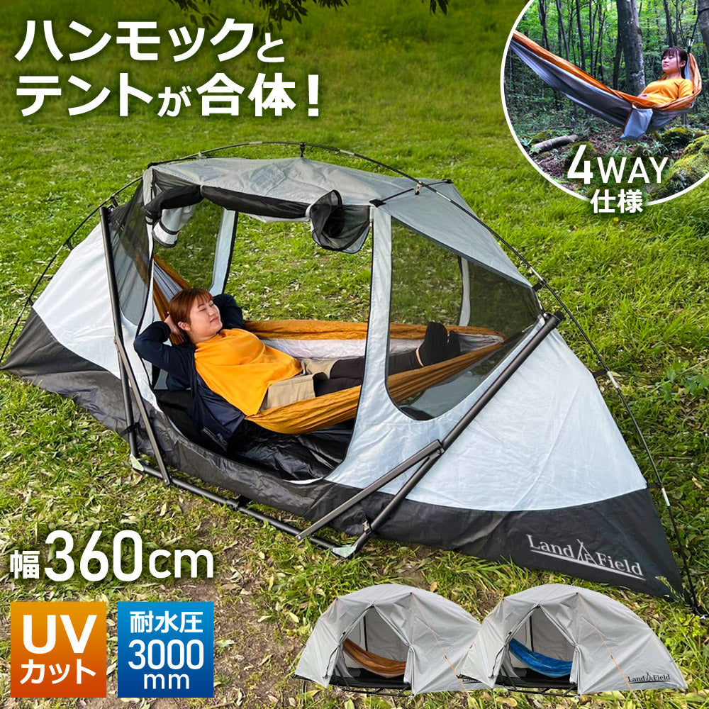 LandField 4WAYハンモックテント ランドフィールド LF-SHS010-OR LF-SHS010-BL