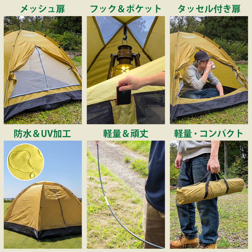 LandField 一人用テント ランドフィールド LF-ST020-YE – SunRuck