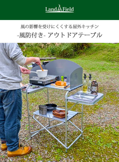 LandField 風防板付き折りたたみアルミテーブル(幅119cm) ランドフィールド LF-WOT010