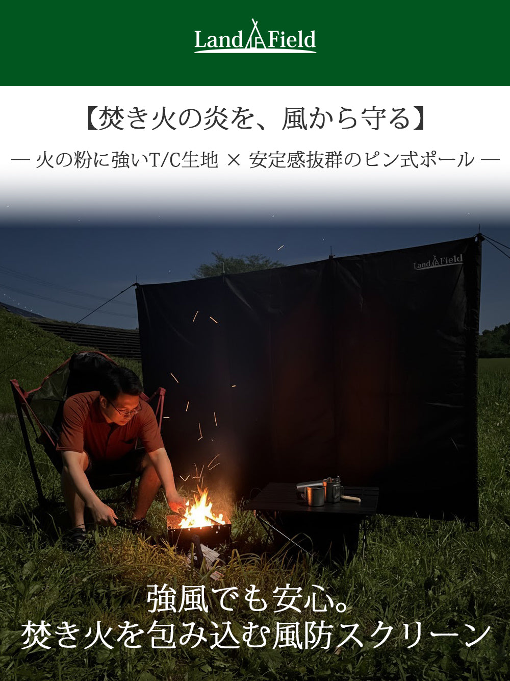 LandField ウインドスクリーン(幅220cm) ランドフィールド LF-WS030-GR