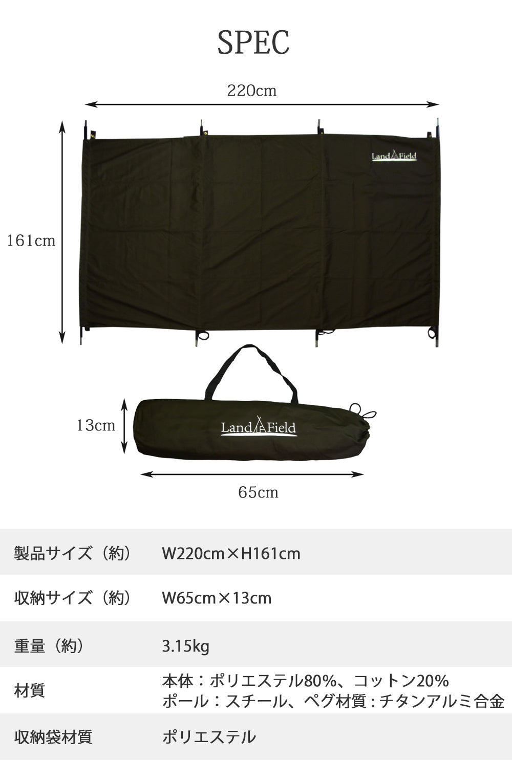 LandField ウインドスクリーン(幅220cm) ランドフィールド LF-WS030-GR