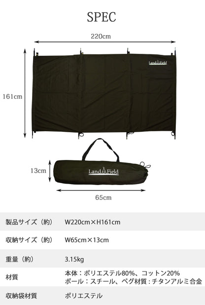LandField ウインドスクリーン(幅220cm) ランドフィールド LF-WS030-GR
