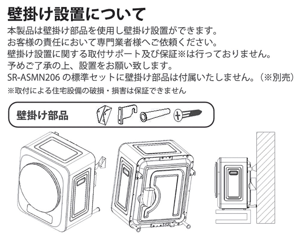 SunRuck 衣類乾燥機 SR-ASMN206専用 SR-ASMN205専用 壁掛け金具 サンルック SR-ASMN20-KABE-W SR-ASMN20-KABE-GY
