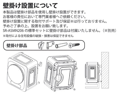 SunRuck 衣類乾燥機 SR-ASMN206専用 SR-ASMN205専用 壁掛け金具 サンルック SR-ASMN20-KABE-W SR-ASMN20-KABE-GY