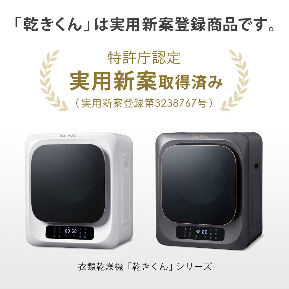 【当店限定180日延長保証】 SunRuck 乾きくん 衣類乾燥機 3kg サンルック SR-ASMN206-W SR-ASMN206-GY