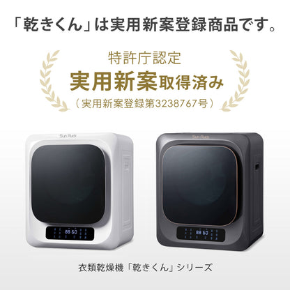 【当店限定180日延長保証】 SunRuck 乾きくん 衣類乾燥機 3kg サンルック SR-ASMN206-W SR-ASMN206-GY