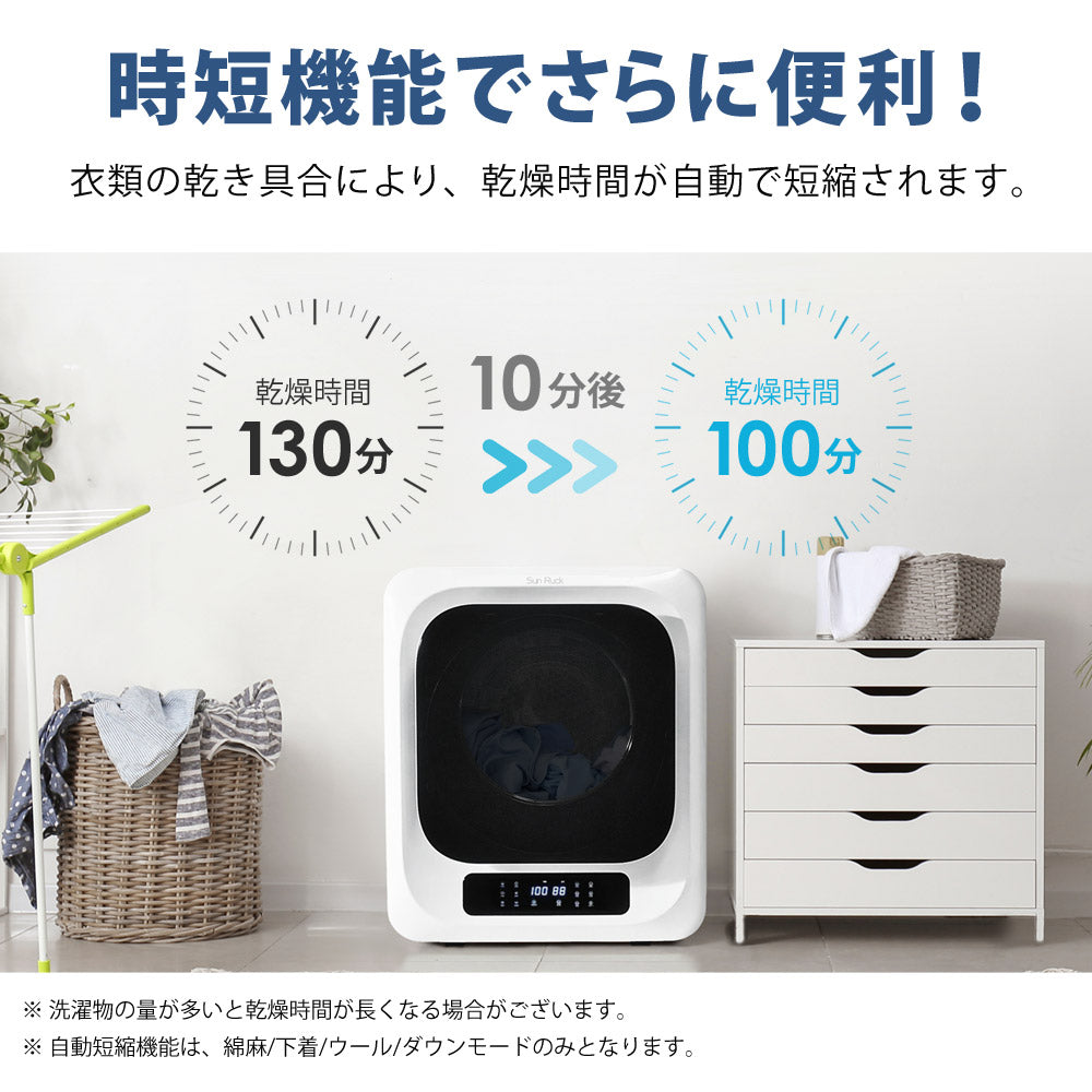 当店限定180日延長保証】 SunRuck 乾きくん 衣類乾燥機 3kg サンルック