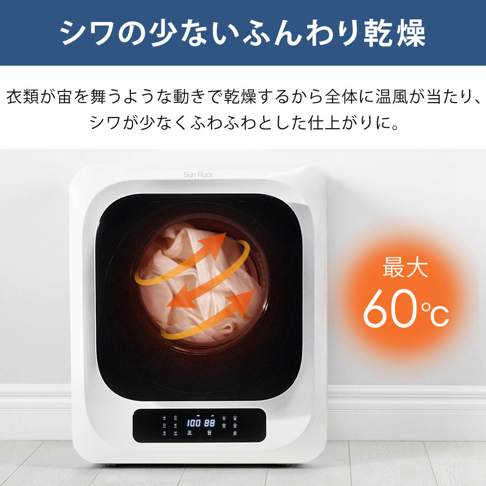 【当店限定180日延長保証】 SunRuck 乾きくん 衣類乾燥機 3kg サンルック SR-ASMN206-W SR-ASMN206-GY