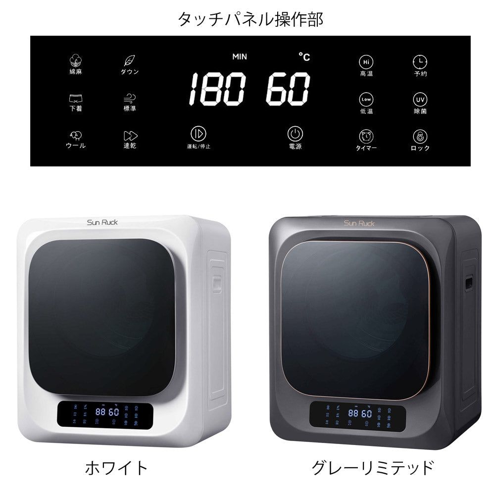 【当店限定180日延長保証】 SunRuck 乾きくん 衣類乾燥機 3kg サンルック SR-ASMN206-W SR-ASMN206-GY