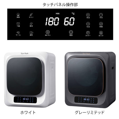 【当店限定180日延長保証】 SunRuck 乾きくん 衣類乾燥機 3kg サンルック SR-ASMN206-W SR-ASMN206-GY