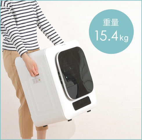 重量15.4kg