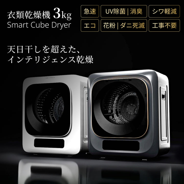 SunRuck 衣類乾燥機 SR-ASMN307Cのホワイトとグレーの本体