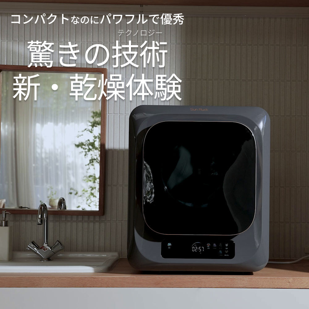 【当店限定180日延長保証】SunRuck 小型衣類乾燥機 Smart Cube Dryer サンルック SR-ASMN307C-W SR-ASMN307C-GY