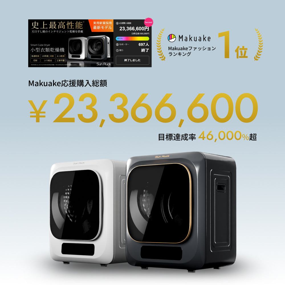 【当店限定180日延長保証】SunRuck 小型衣類乾燥機 Smart Cube Dryer サンルック SR-ASMN307C-W SR-ASMN307C-GY