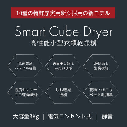 【当店限定180日延長保証】SunRuck 小型衣類乾燥機 Smart Cube Dryer サンルック SR-ASMN307C-W SR-ASMN307C-GY