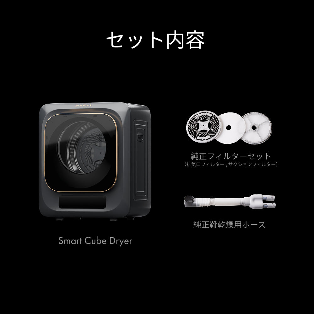 【当店限定180日延長保証】SunRuck 小型衣類乾燥機 Smart Cube Dryer サンルック SR-ASMN307C-W SR-ASMN307C-GY