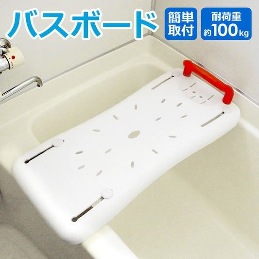 【当店限定180日延長保証】 SunRuck 入浴補助バスボード サンルック SR-BC016