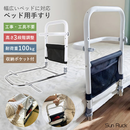 【当店限定180日延長保証】 SunRuck 収納ポケット付きベッド用手すり つかまるくん サンルック SR-BH010R