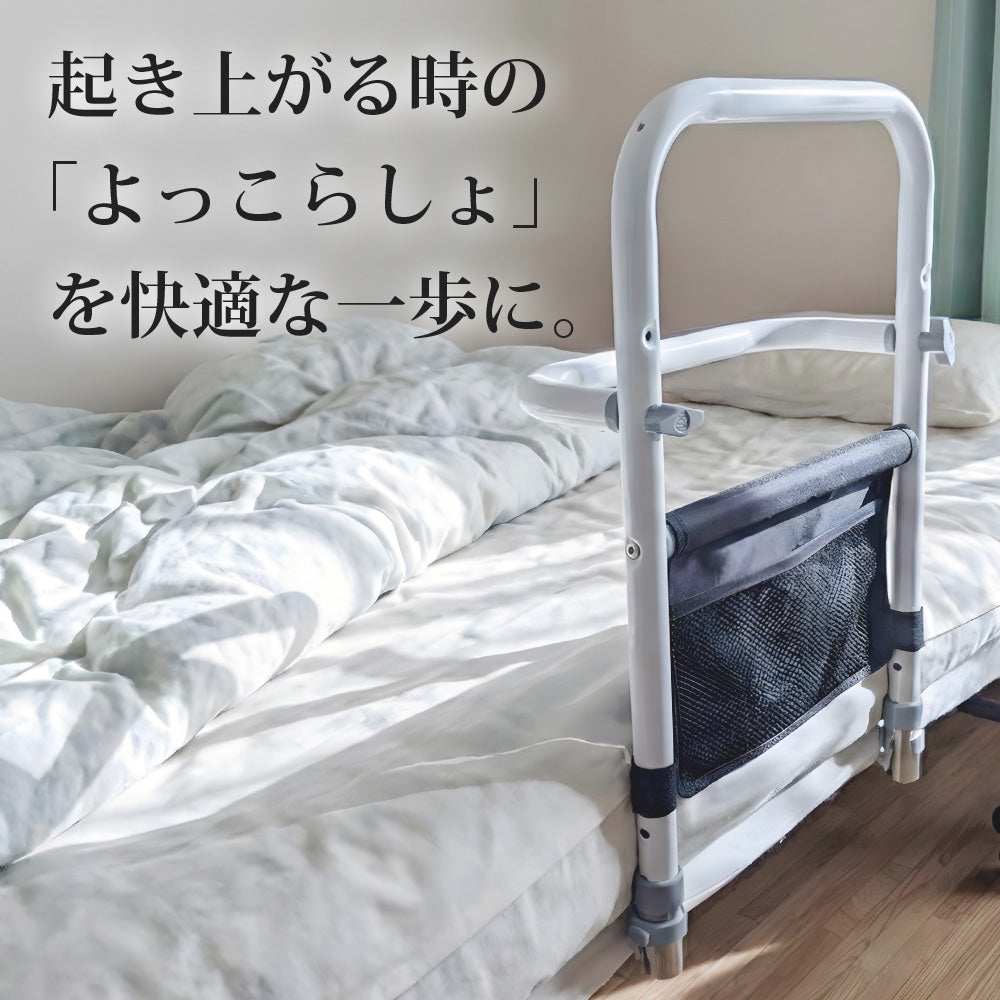 【当店限定180日延長保証】 SunRuck 収納ポケット付きベッド用手すり つかまるくん サンルック SR-BH010R