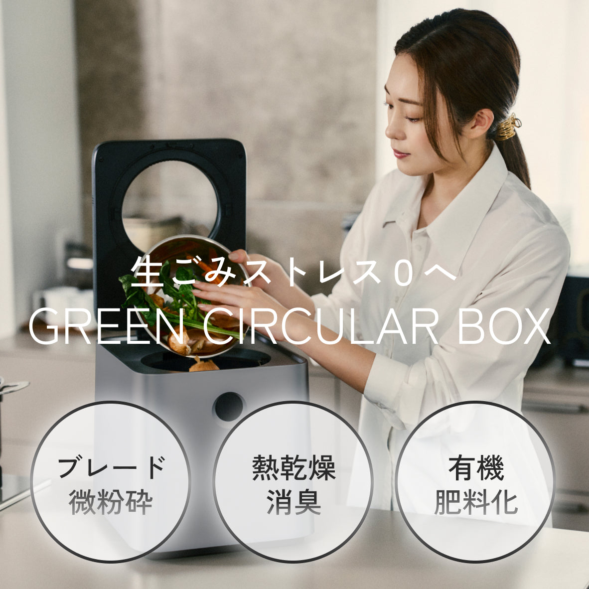 【当店限定180日延長保証】SunRuck 生ごみ再生機  GREEN CIRCULAR BOX サンルック SR-CL500-GY