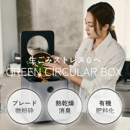 【当店限定180日延長保証】SunRuck 生ごみ再生機  GREEN CIRCULAR BOX サンルック SR-CL500-GY