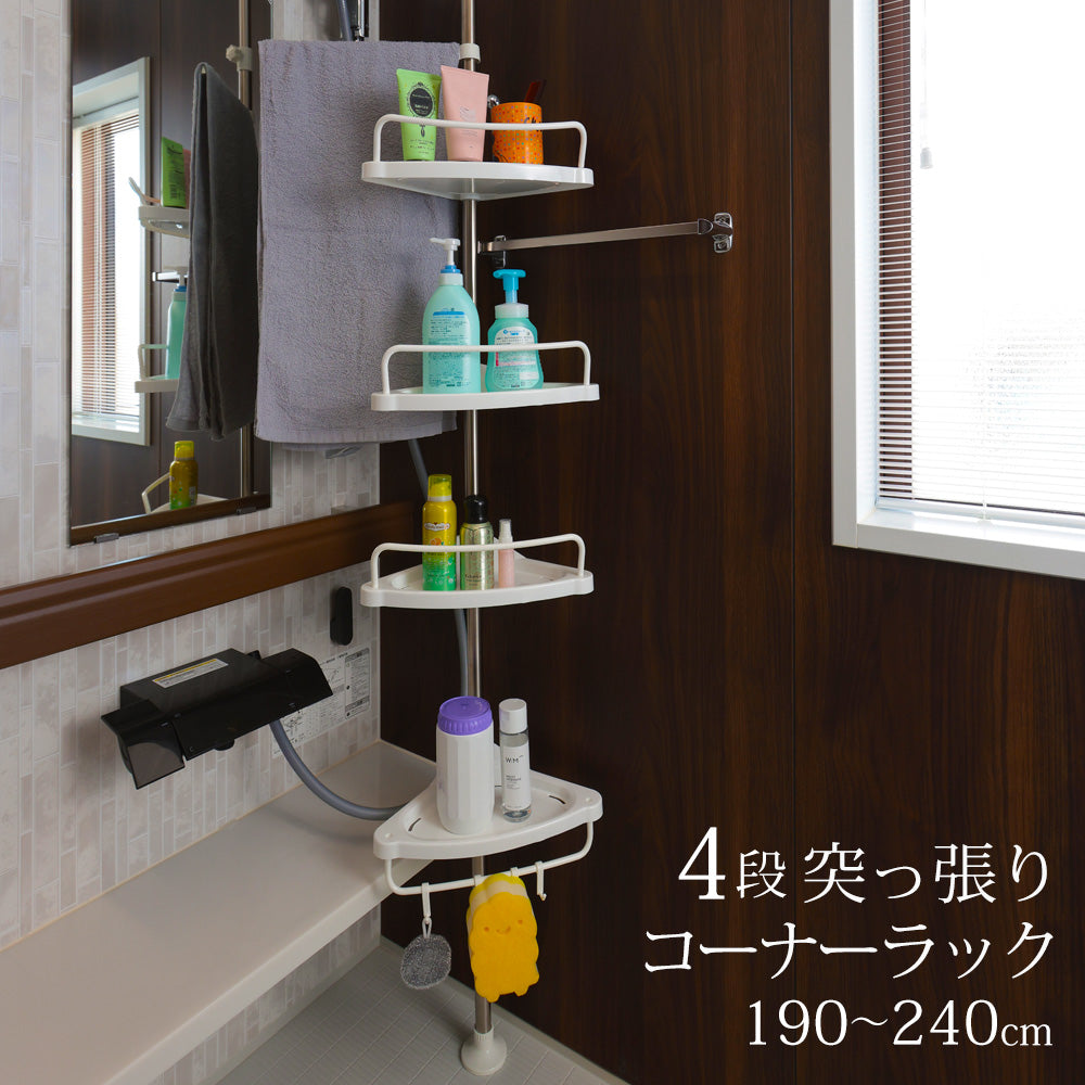 【当店限定180日延長保証】SunRuck 4段突っ張り棒コーナーラック サンルック SR-CR010