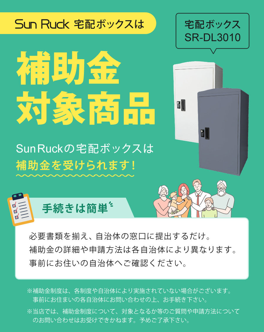 【当店限定180日延長保証】 SunRuck  鍵付き宅配ボックス 73L サンルック SR-DL3010