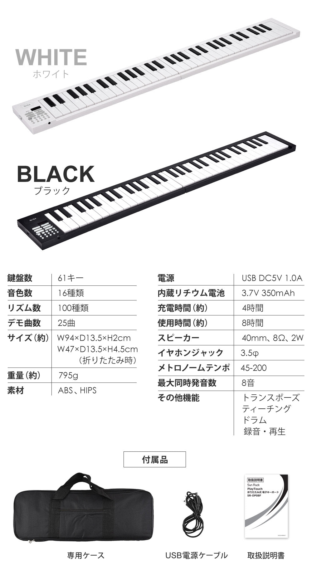【当店限定180日延長保証】 SunRuck 折りたたみ電子ピアノ 61鍵盤 サンルック SR-DP08F