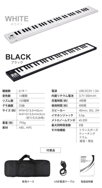 【当店限定180日延長保証】 SunRuck 折りたたみ電子ピアノ 61鍵盤 サンルック SR-DP08F