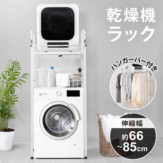 SunRuck ハンガーバー付き衣類乾燥機ラック サンルック SR-ESF408-WH