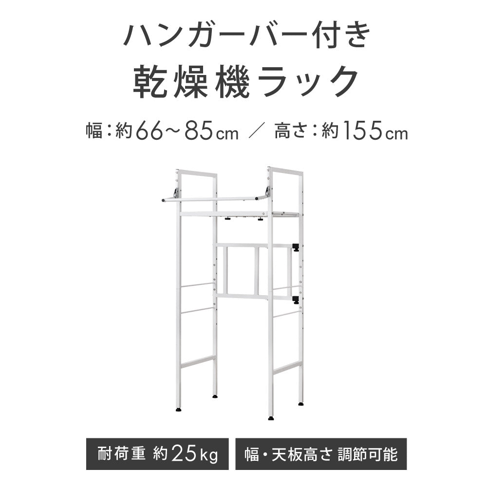 SunRuck ハンガーバー付き衣類乾燥機ラック サンルック SR-ESF408-WH
