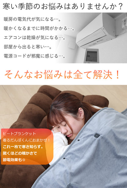 【当店限定180日延長保証】 SunRuck ヒートブランケット 着るだんぼくん サンルック SR-EW014-GY SR-EW014-KHPL