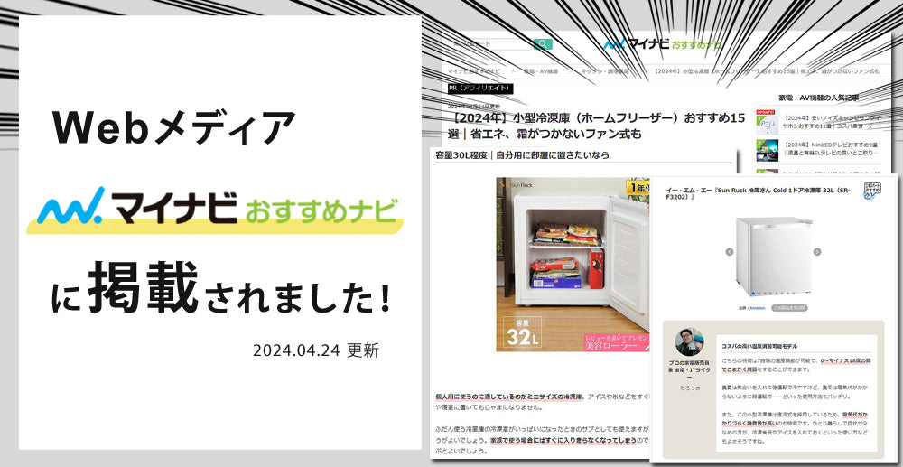 【当店限定180日延長保証】 SunRuck 小型冷凍庫 32L FREEZER サンルック SR-F3202W