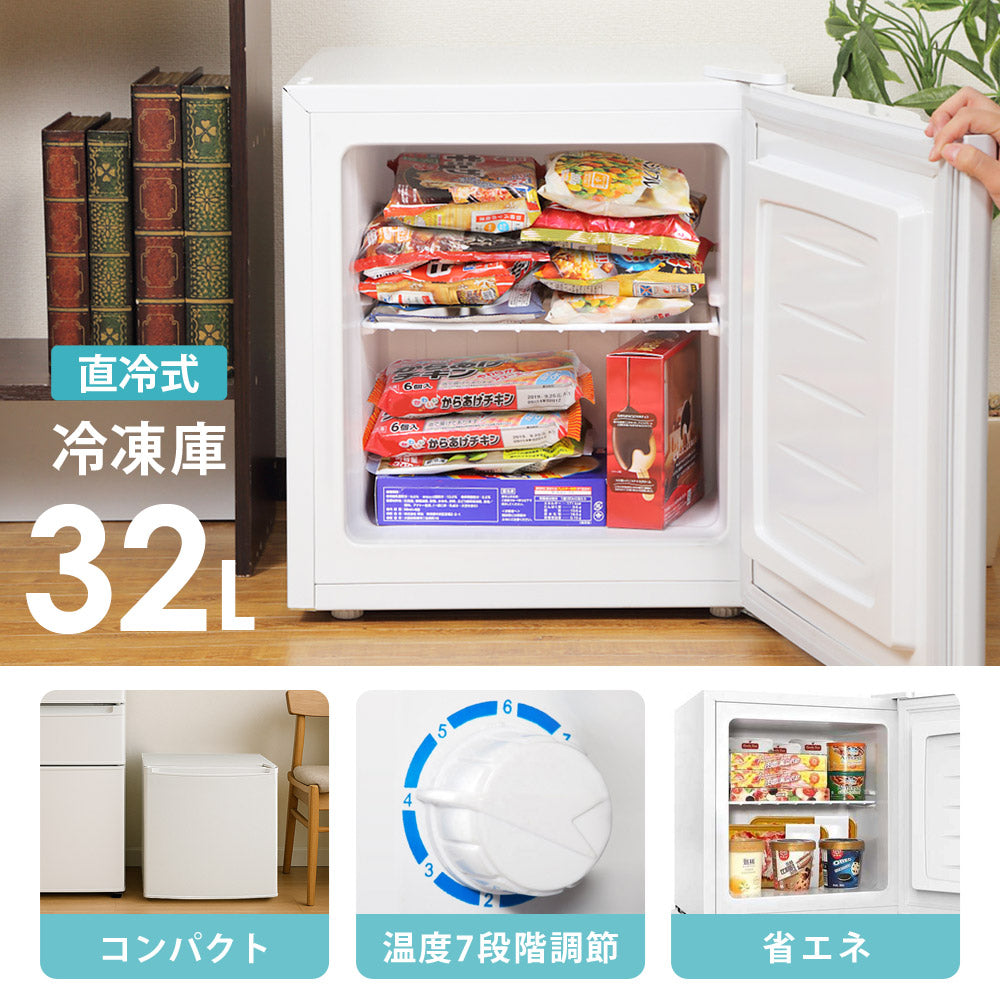 当店限定180日延長保証】 SunRuck 小型冷凍庫 32L FREEZER サンルック