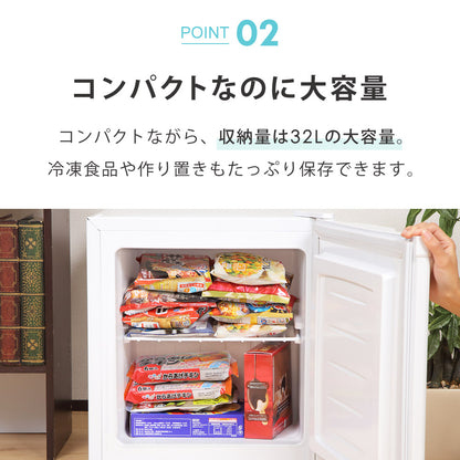 【当店限定180日延長保証】 SunRuck 小型冷凍庫 32L FREEZER サンルック SR-F3202W