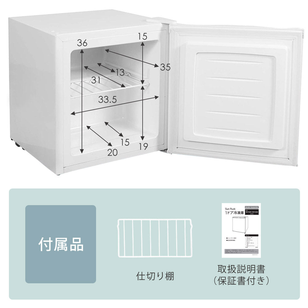 【当店限定180日延長保証】 SunRuck 小型冷凍庫 32L FREEZER サンルック SR-F3202W