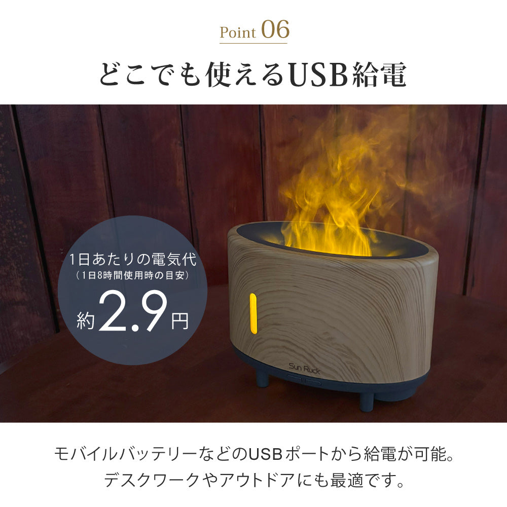 【当店限定180日延長保証】SunRuck 焚き火風LEDライトアロマディフューザー サンルック SR-FAH020-NW